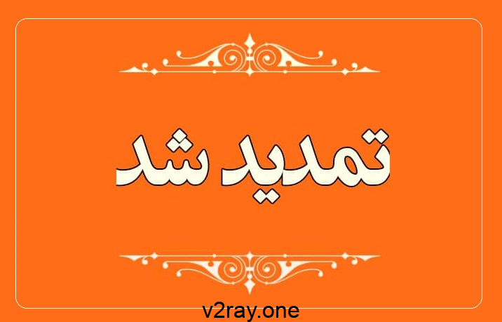 خرید v2ray ایفون